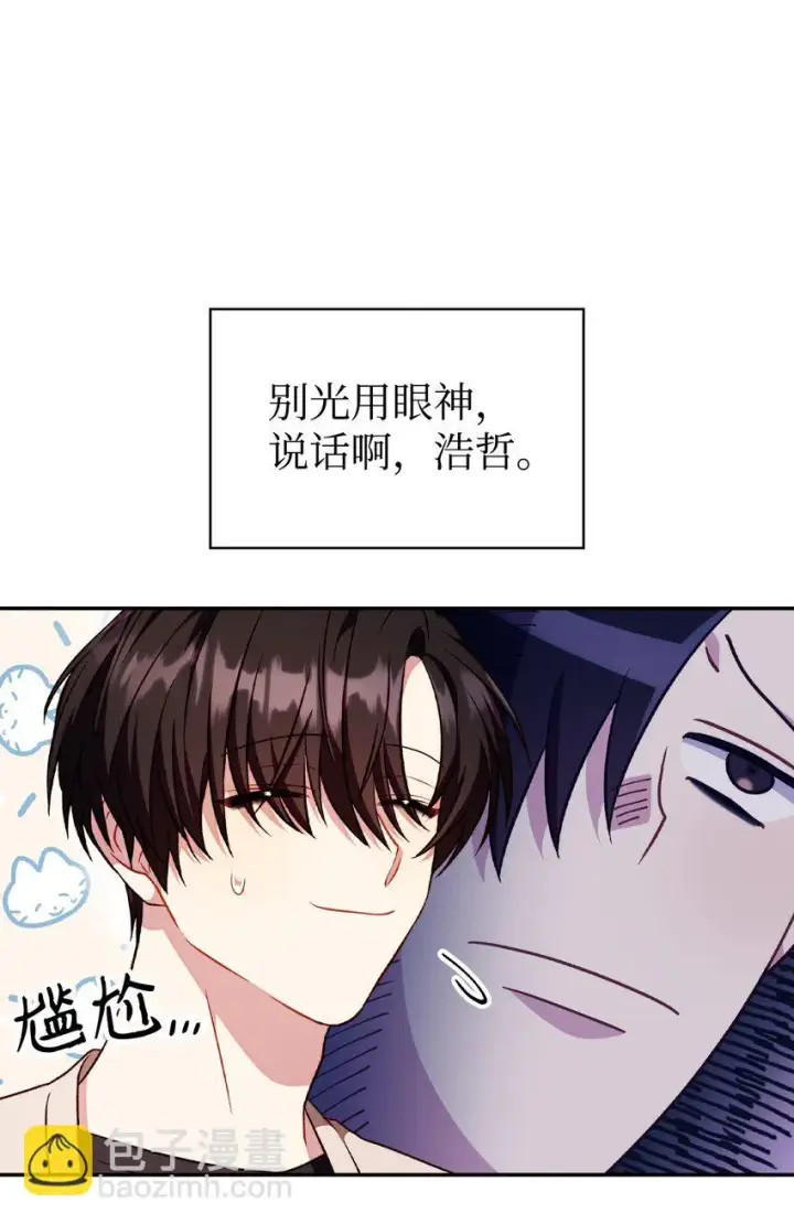 漫画《当反派拥有了全知属性》029 露骨的招揽第98张图