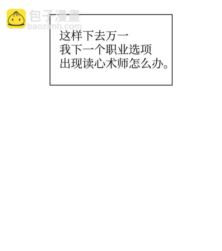漫画《当反派拥有了全知属性》029 露骨的招揽第99张图