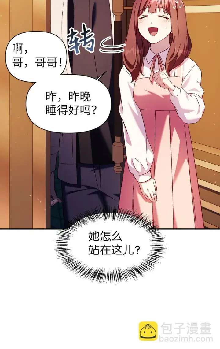 漫画《当反派拥有了全知属性》030 面试第10张图
