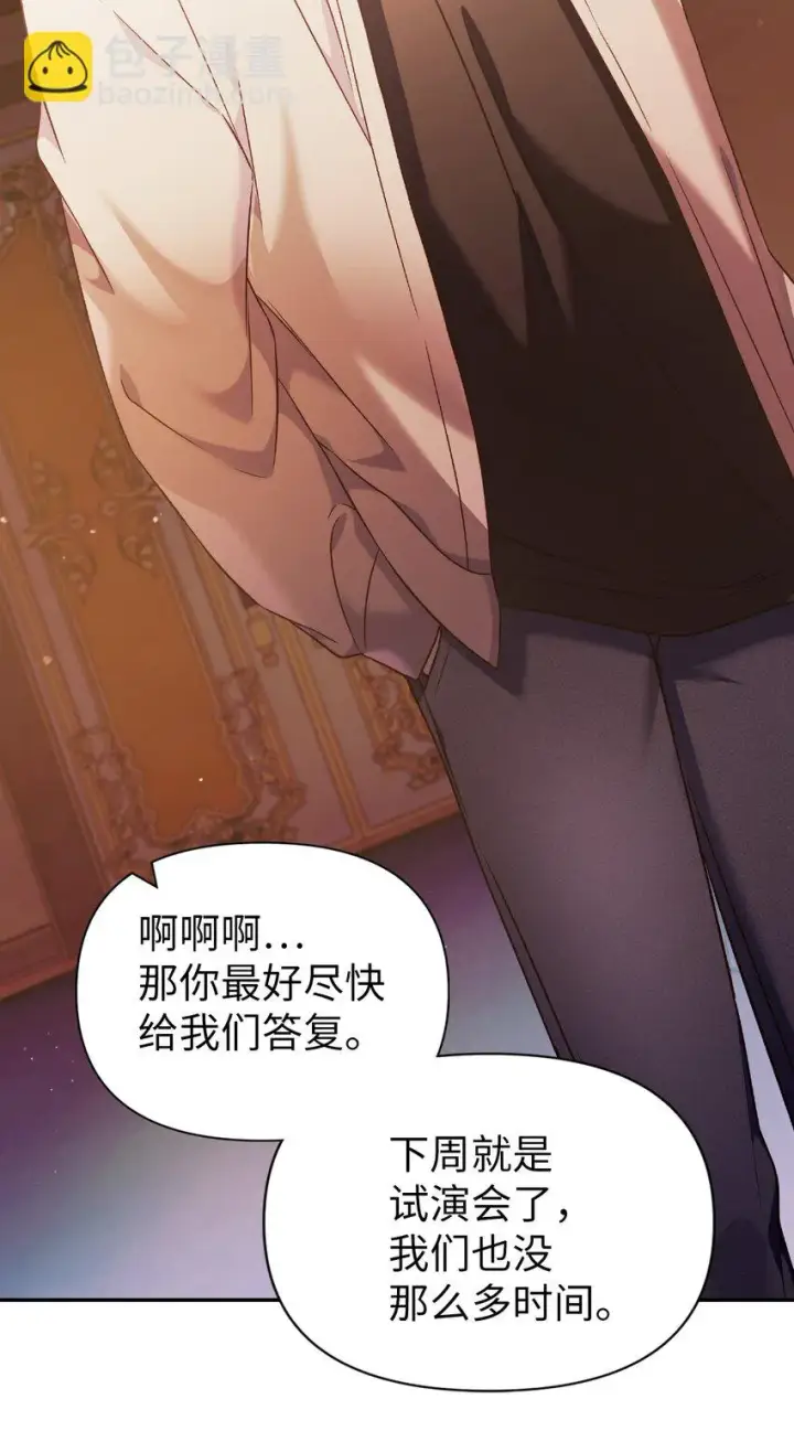漫画《当反派拥有了全知属性》030 面试第100张图