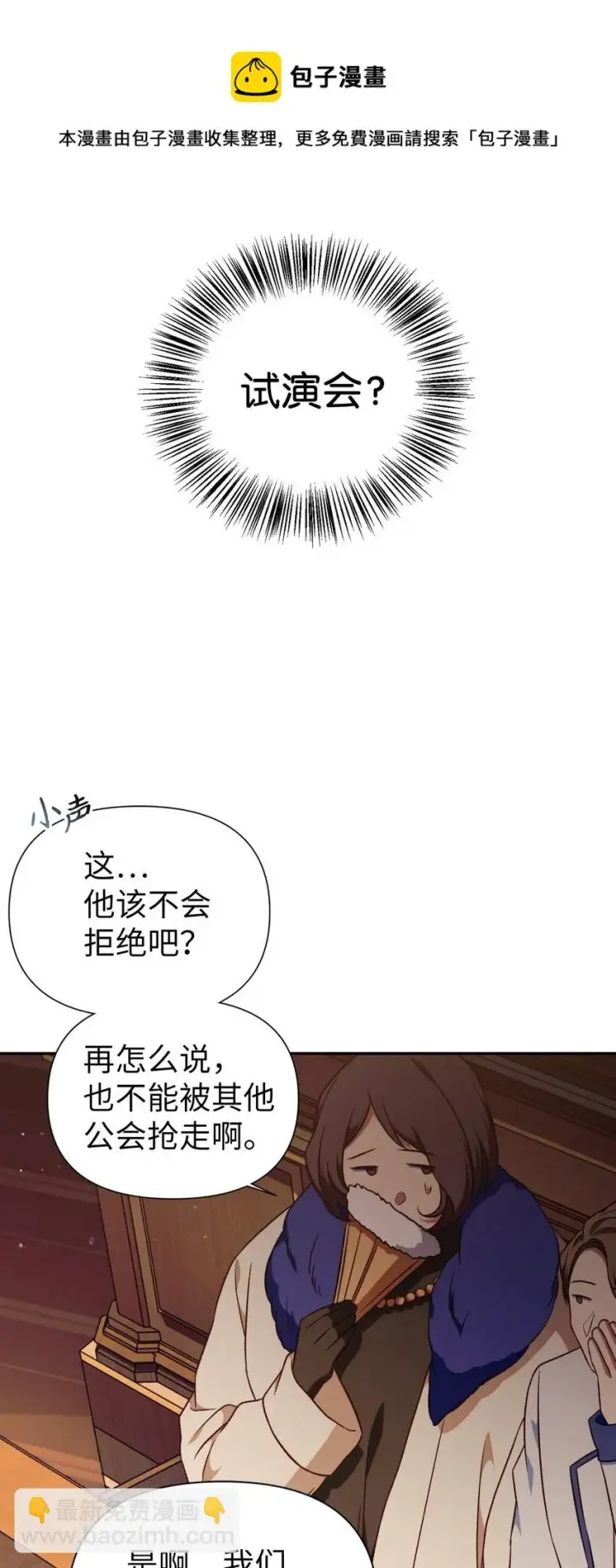 漫画《当反派拥有了全知属性》030 面试第101张图