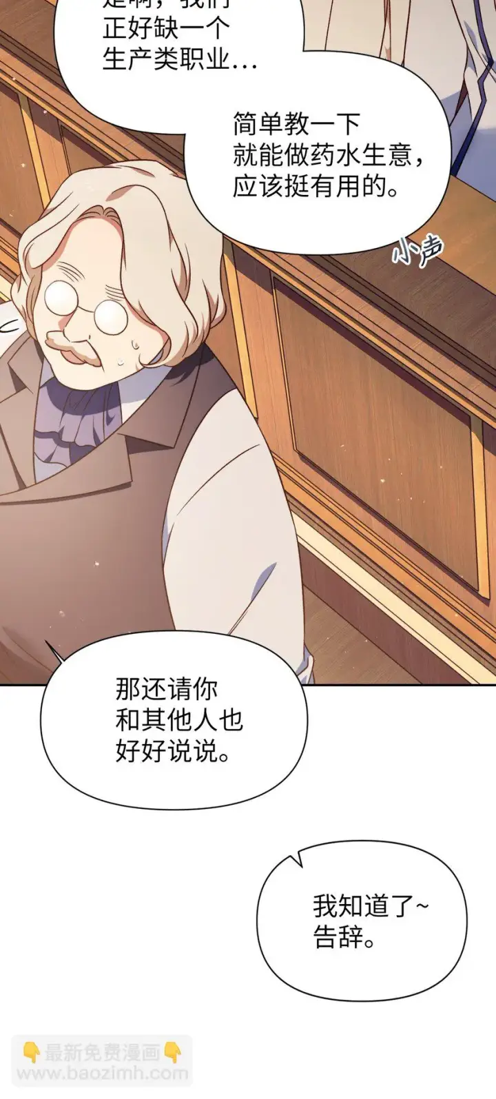 漫画《当反派拥有了全知属性》030 面试第102张图