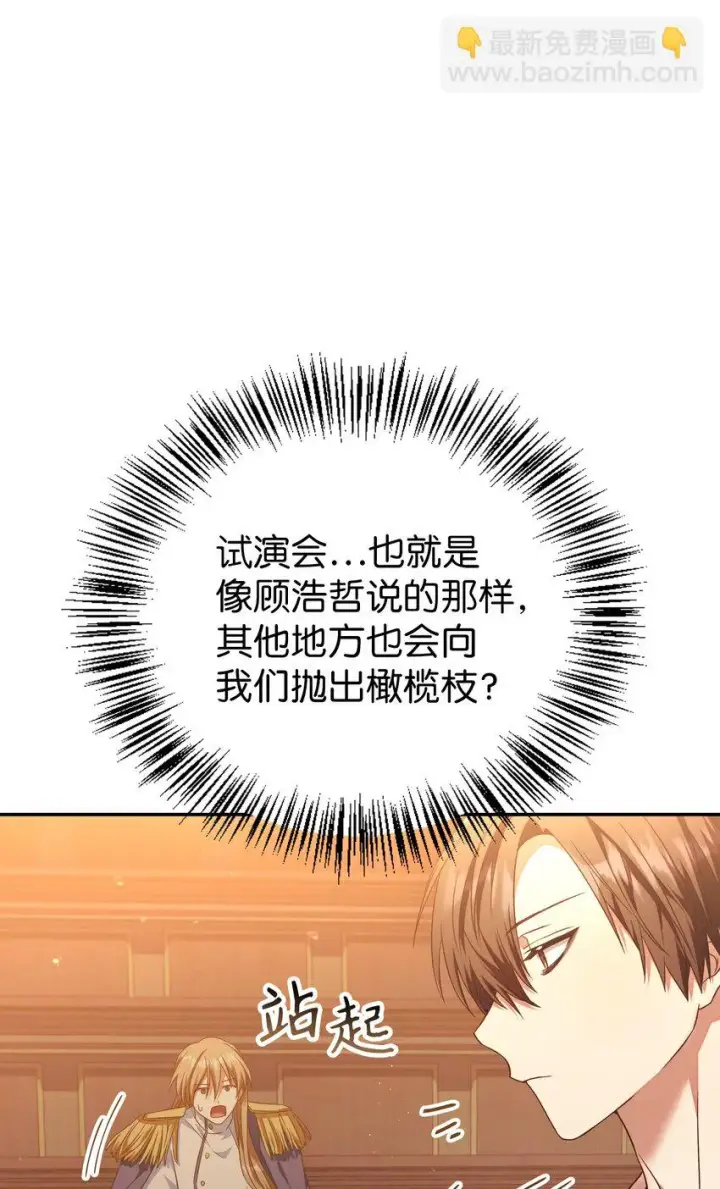 漫画《当反派拥有了全知属性》030 面试第103张图