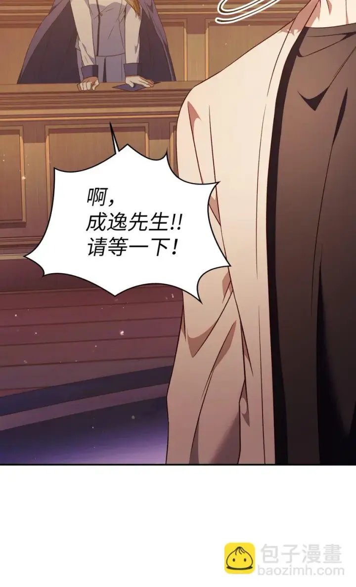 漫画《当反派拥有了全知属性》030 面试第104张图