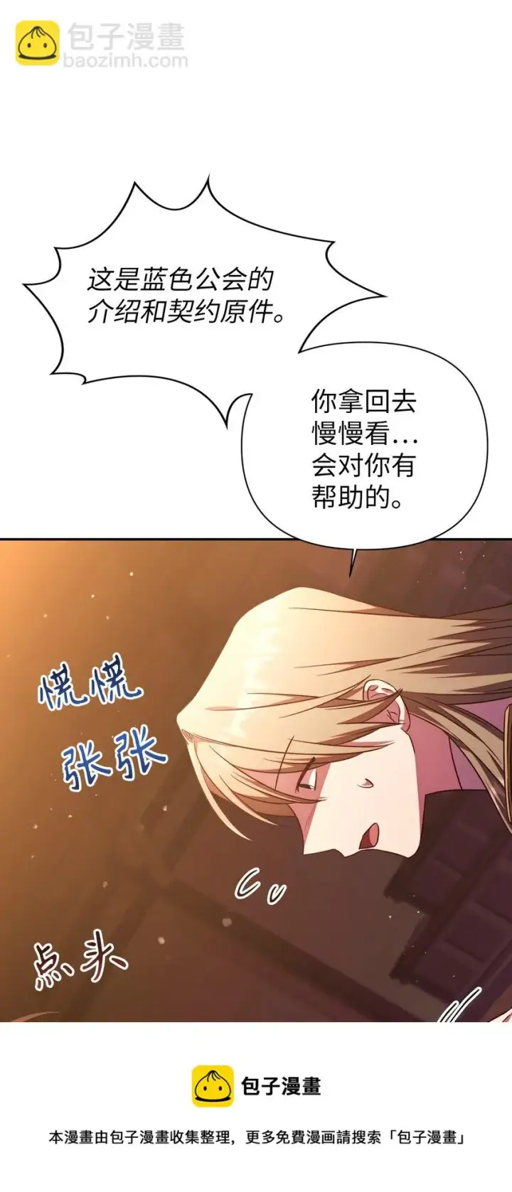 漫画《当反派拥有了全知属性》030 面试第105张图