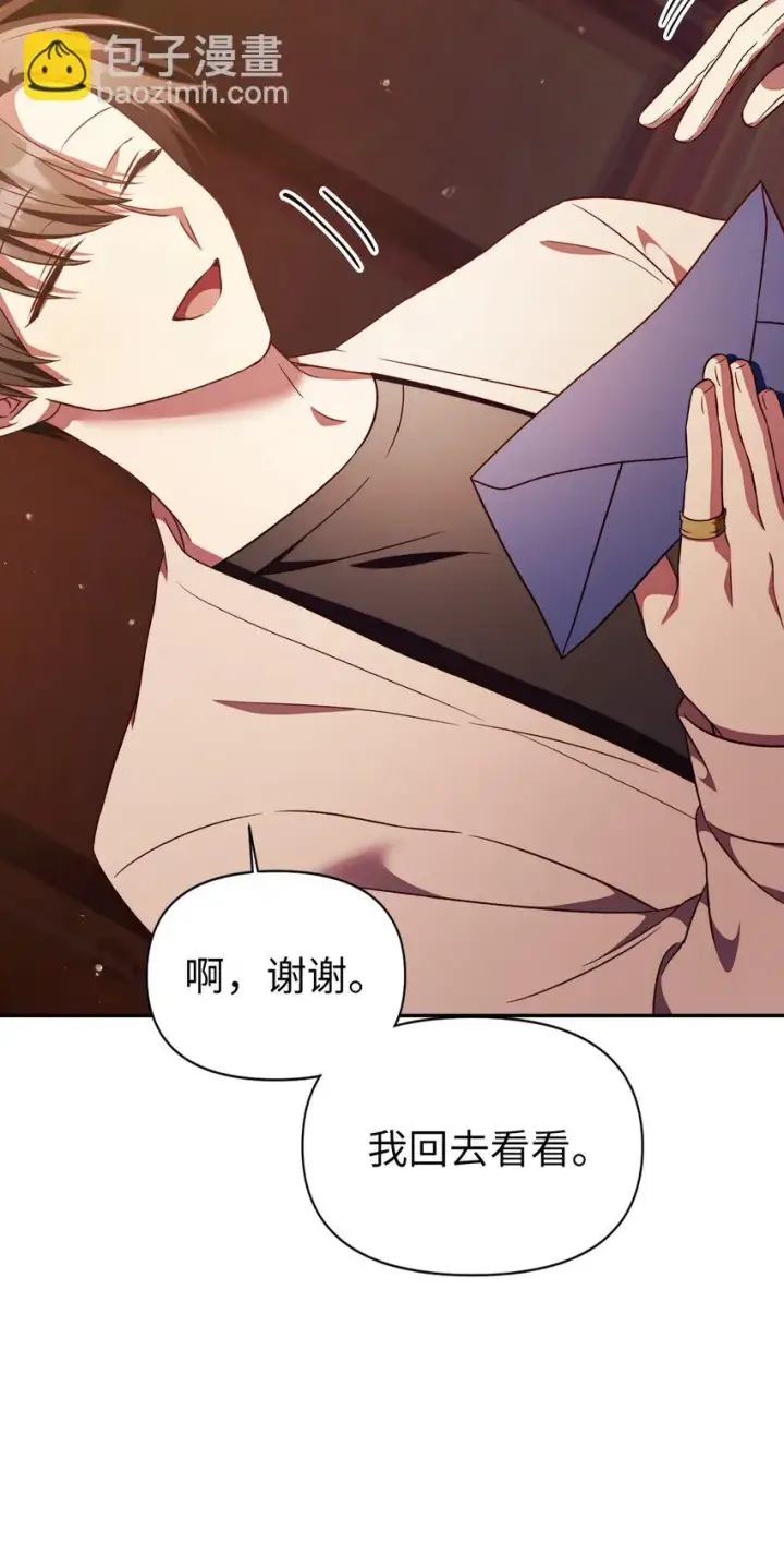 漫画《当反派拥有了全知属性》030 面试第106张图