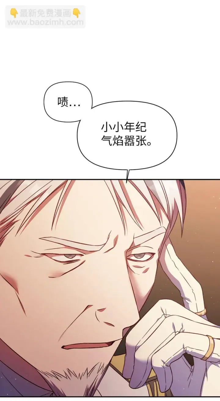 漫画《当反派拥有了全知属性》030 面试第107张图
