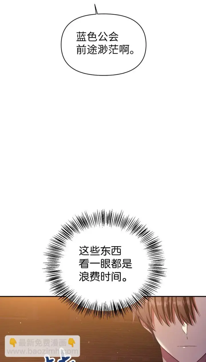 漫画《当反派拥有了全知属性》030 面试第108张图