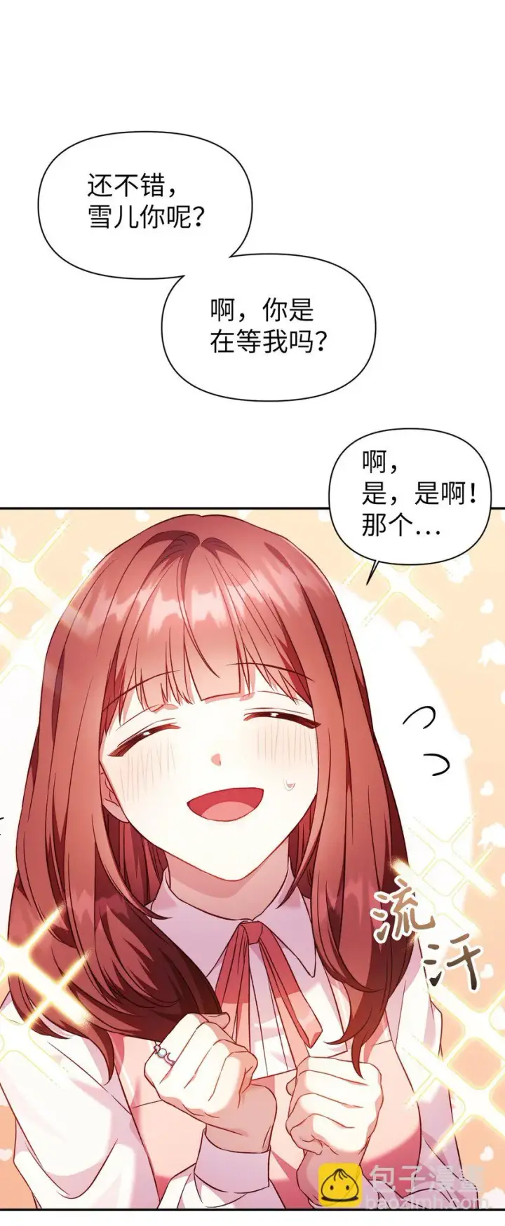 漫画《当反派拥有了全知属性》030 面试第11张图