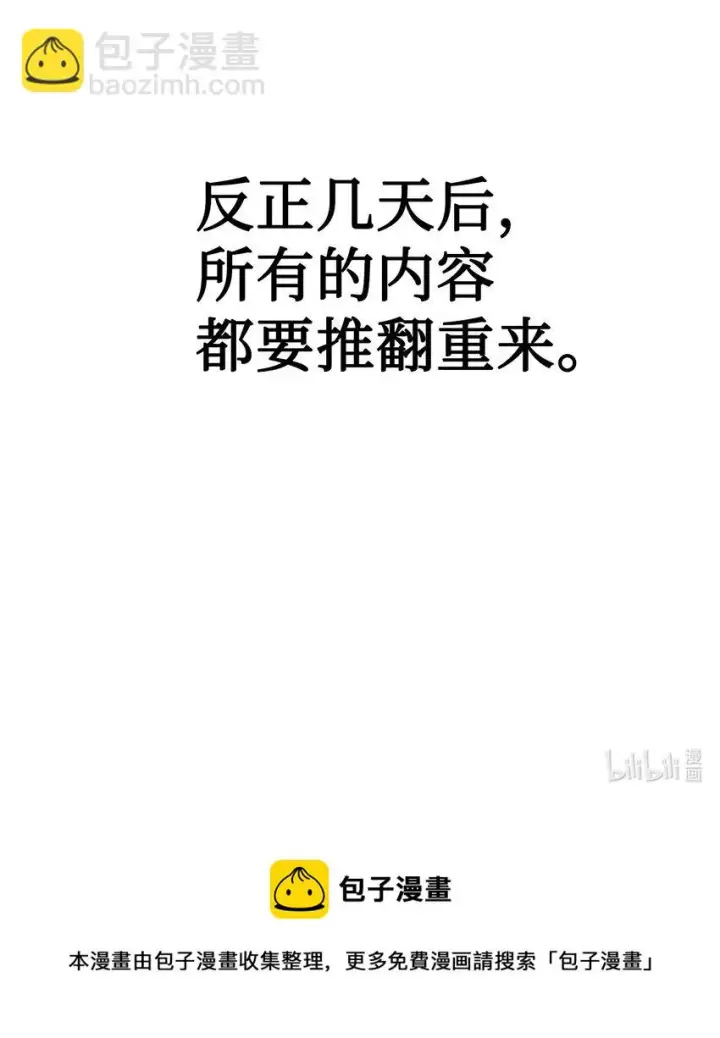 漫画《当反派拥有了全知属性》030 面试第112张图