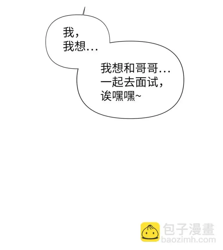 漫画《当反派拥有了全知属性》030 面试第12张图