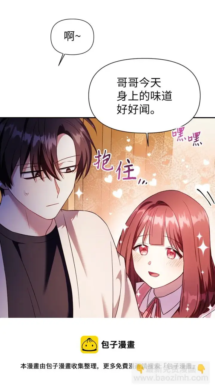 漫画《当反派拥有了全知属性》030 面试第13张图