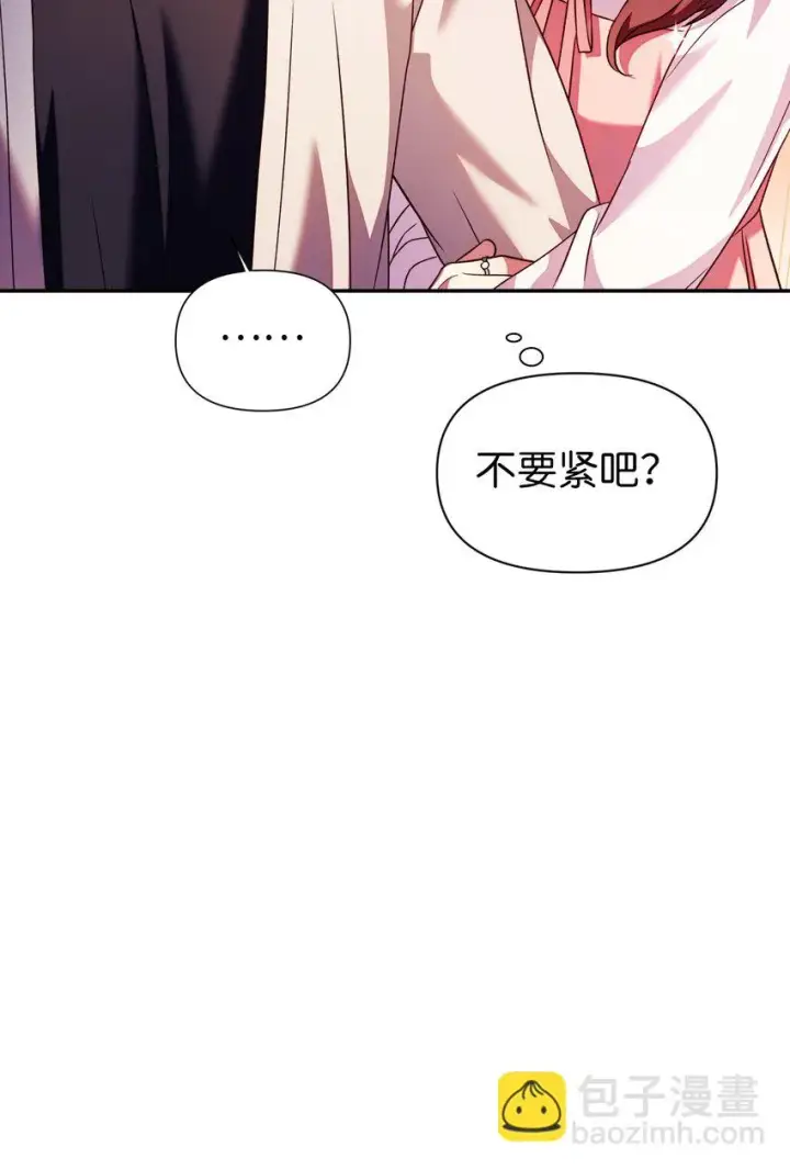 漫画《当反派拥有了全知属性》030 面试第14张图