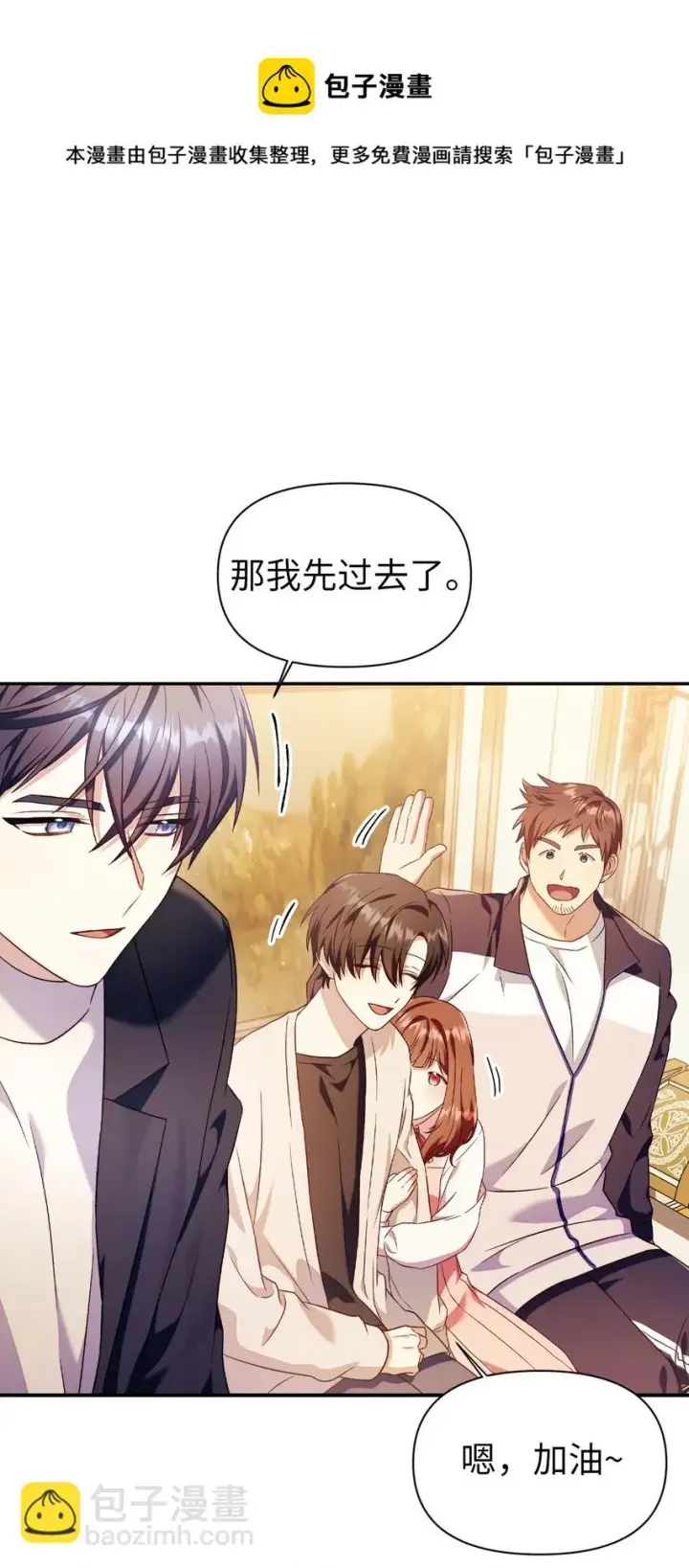 漫画《当反派拥有了全知属性》030 面试第17张图