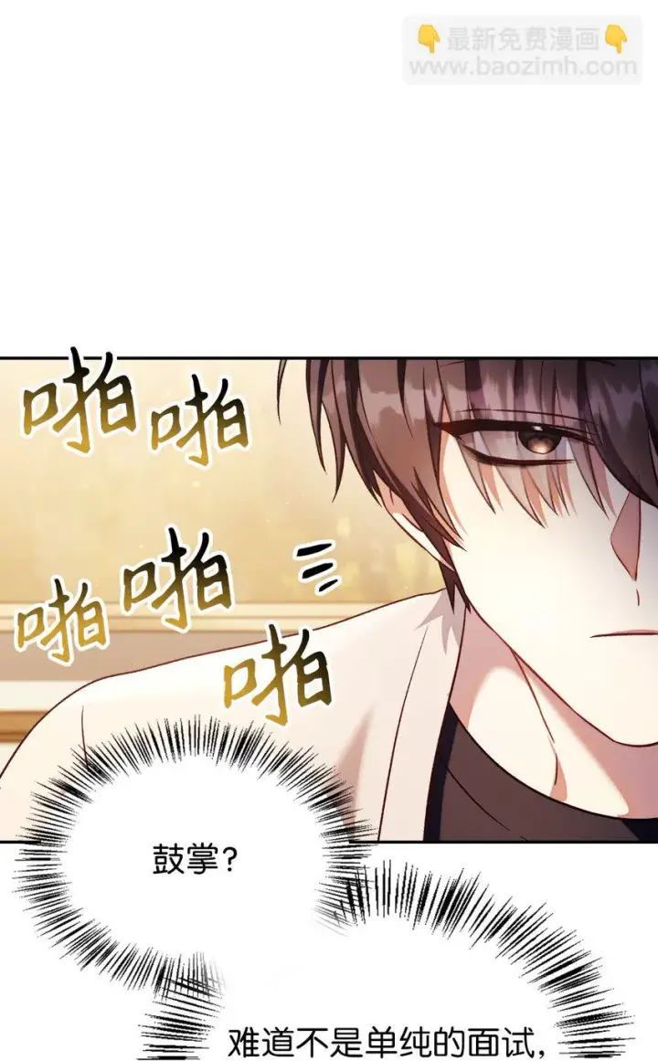 漫画《当反派拥有了全知属性》030 面试第19张图