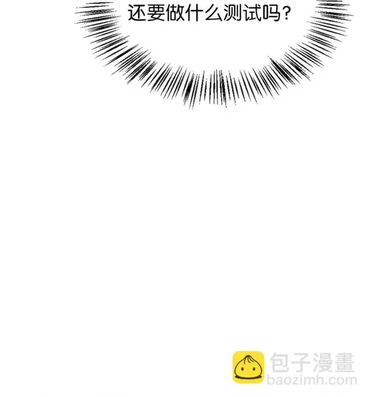 漫画《当反派拥有了全知属性》030 面试第20张图