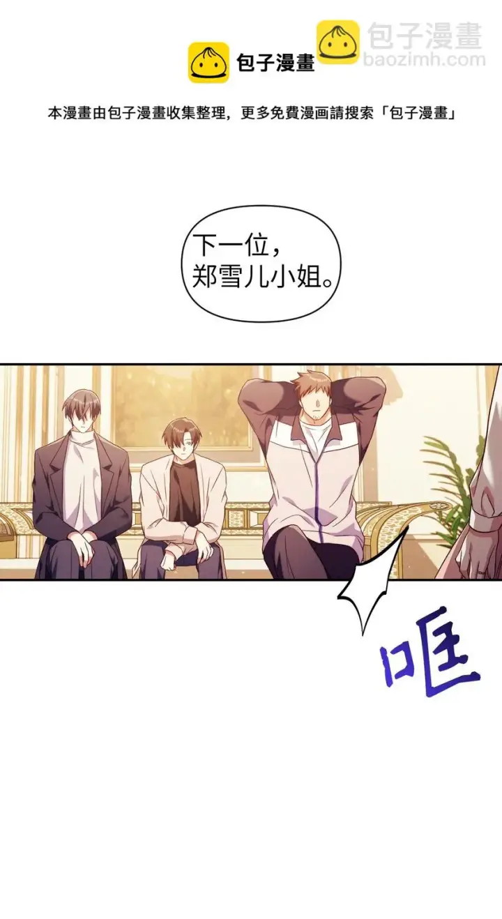 漫画《当反派拥有了全知属性》030 面试第21张图