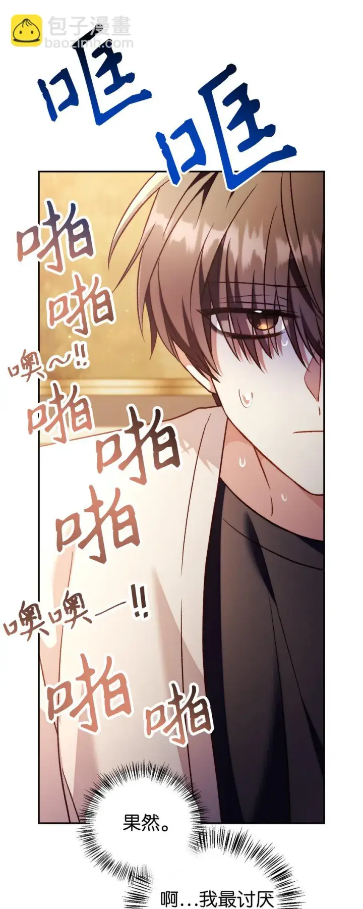 漫画《当反派拥有了全知属性》030 面试第22张图