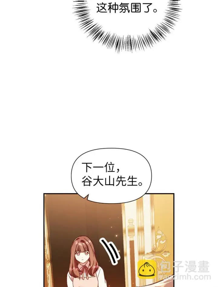 漫画《当反派拥有了全知属性》030 面试第23张图