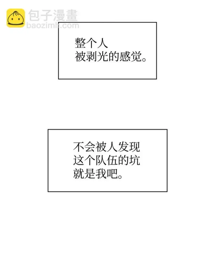 漫画《当反派拥有了全知属性》030 面试第26张图