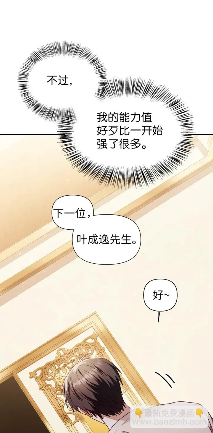 漫画《当反派拥有了全知属性》030 面试第27张图