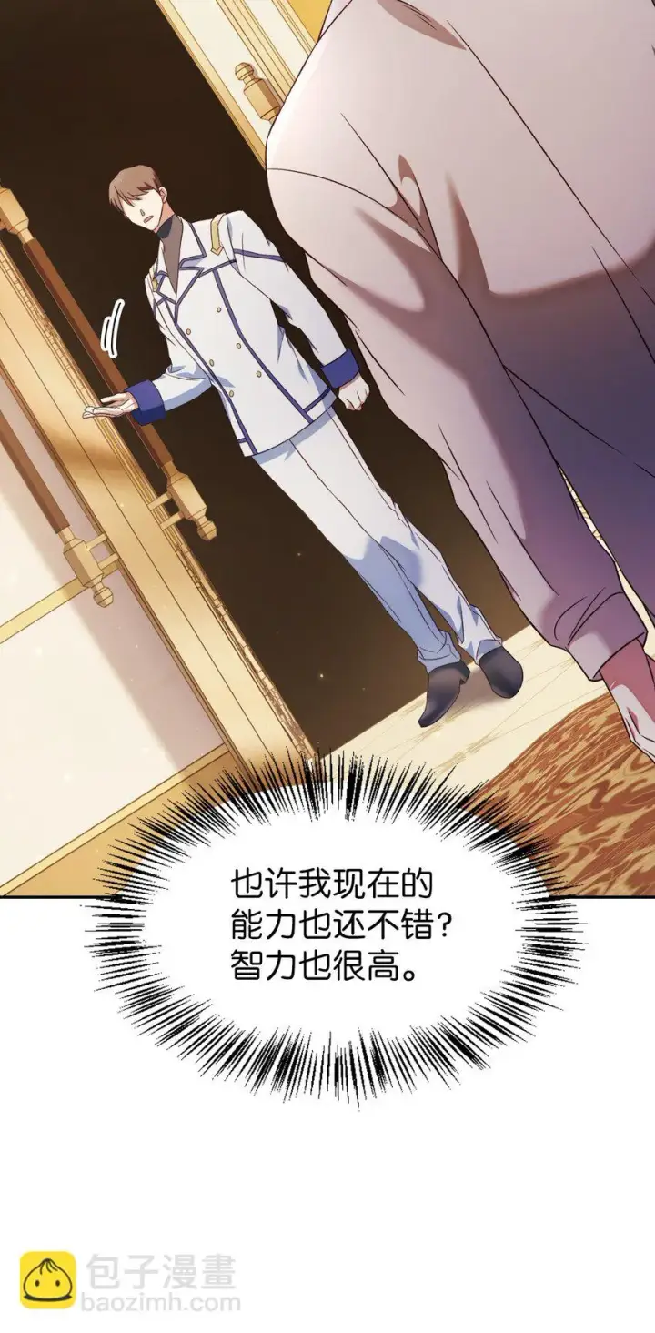 漫画《当反派拥有了全知属性》030 面试第28张图
