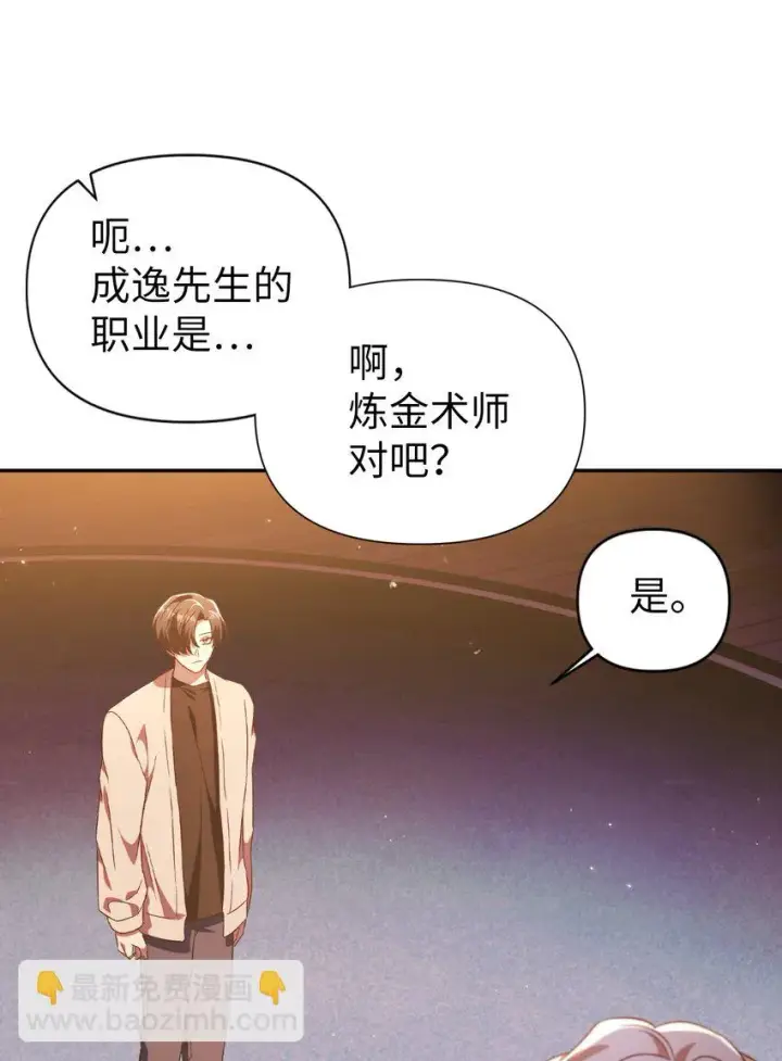 漫画《当反派拥有了全知属性》030 面试第36张图