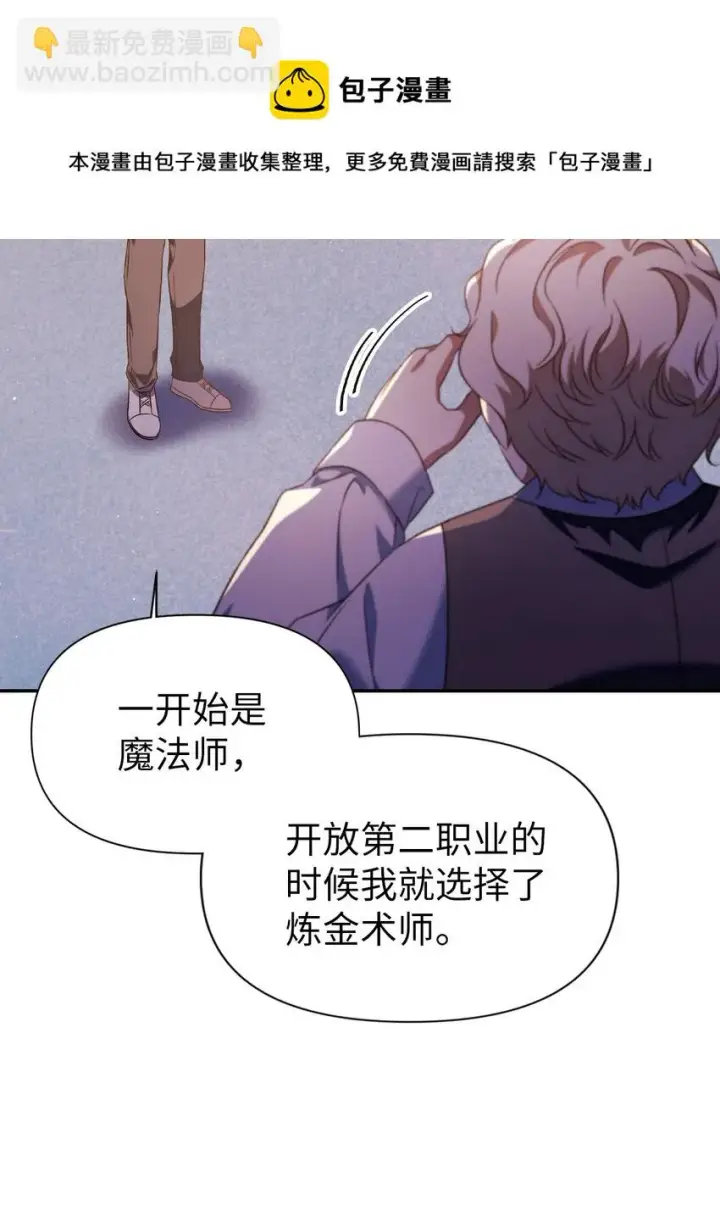 漫画《当反派拥有了全知属性》030 面试第37张图