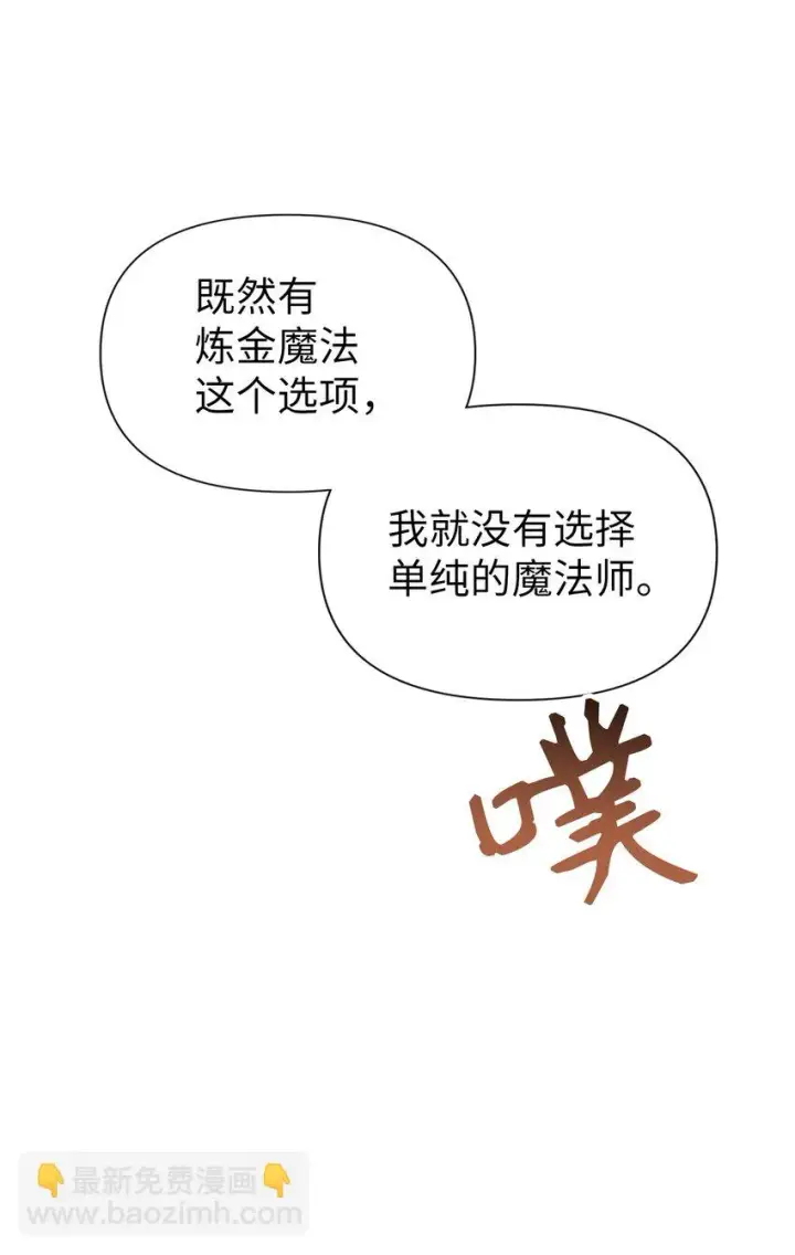漫画《当反派拥有了全知属性》030 面试第38张图