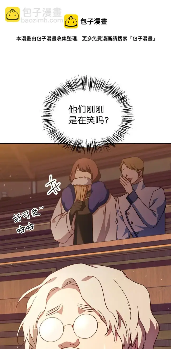 漫画《当反派拥有了全知属性》030 面试第41张图