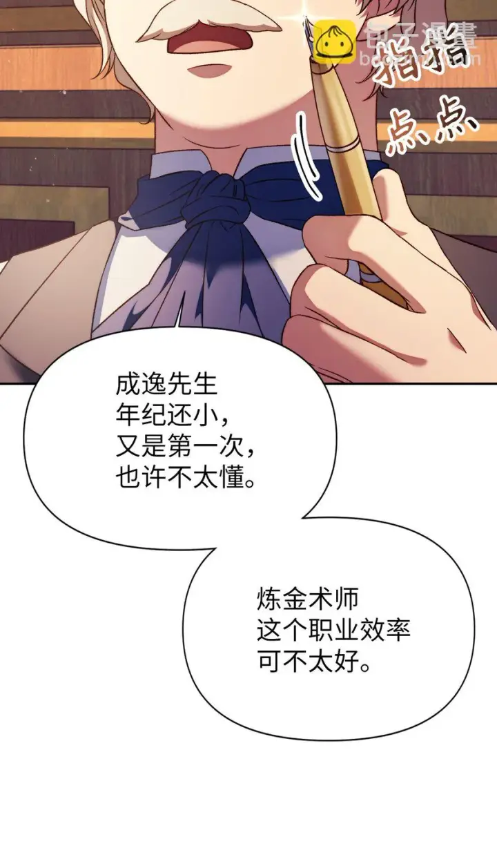 漫画《当反派拥有了全知属性》030 面试第42张图