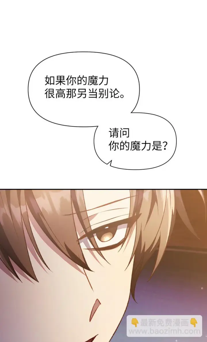 漫画《当反派拥有了全知属性》030 面试第43张图