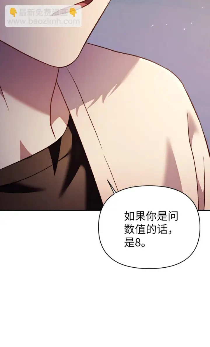 漫画《当反派拥有了全知属性》030 面试第44张图