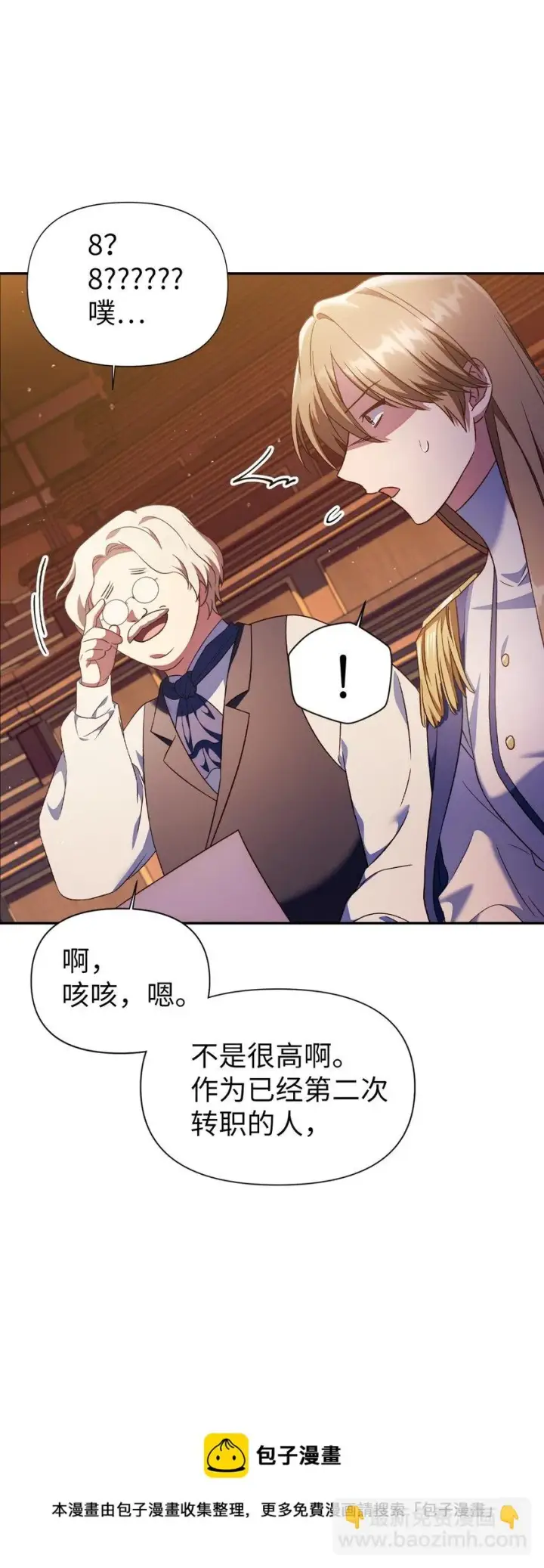 漫画《当反派拥有了全知属性》030 面试第45张图