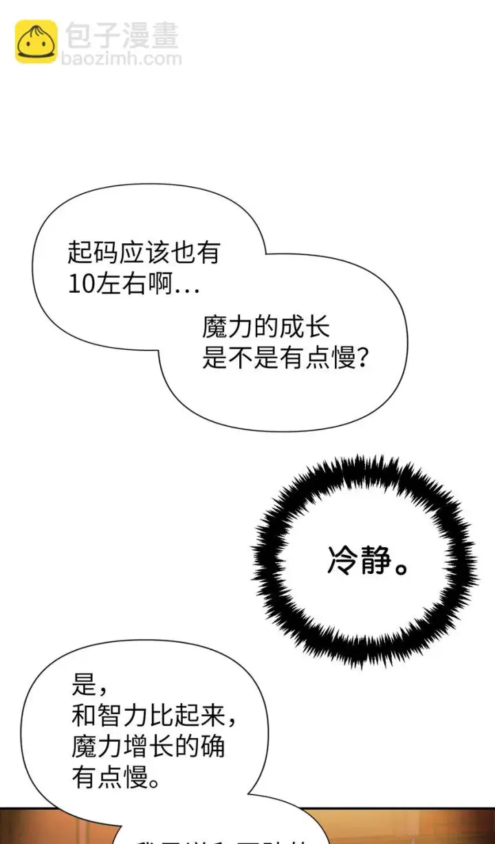 漫画《当反派拥有了全知属性》030 面试第46张图