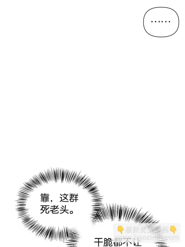 漫画《当反派拥有了全知属性》030 面试第48张图