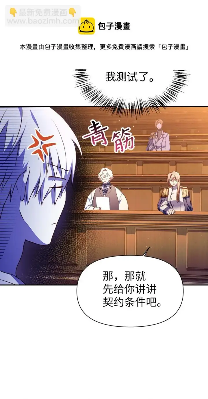 漫画《当反派拥有了全知属性》030 面试第49张图