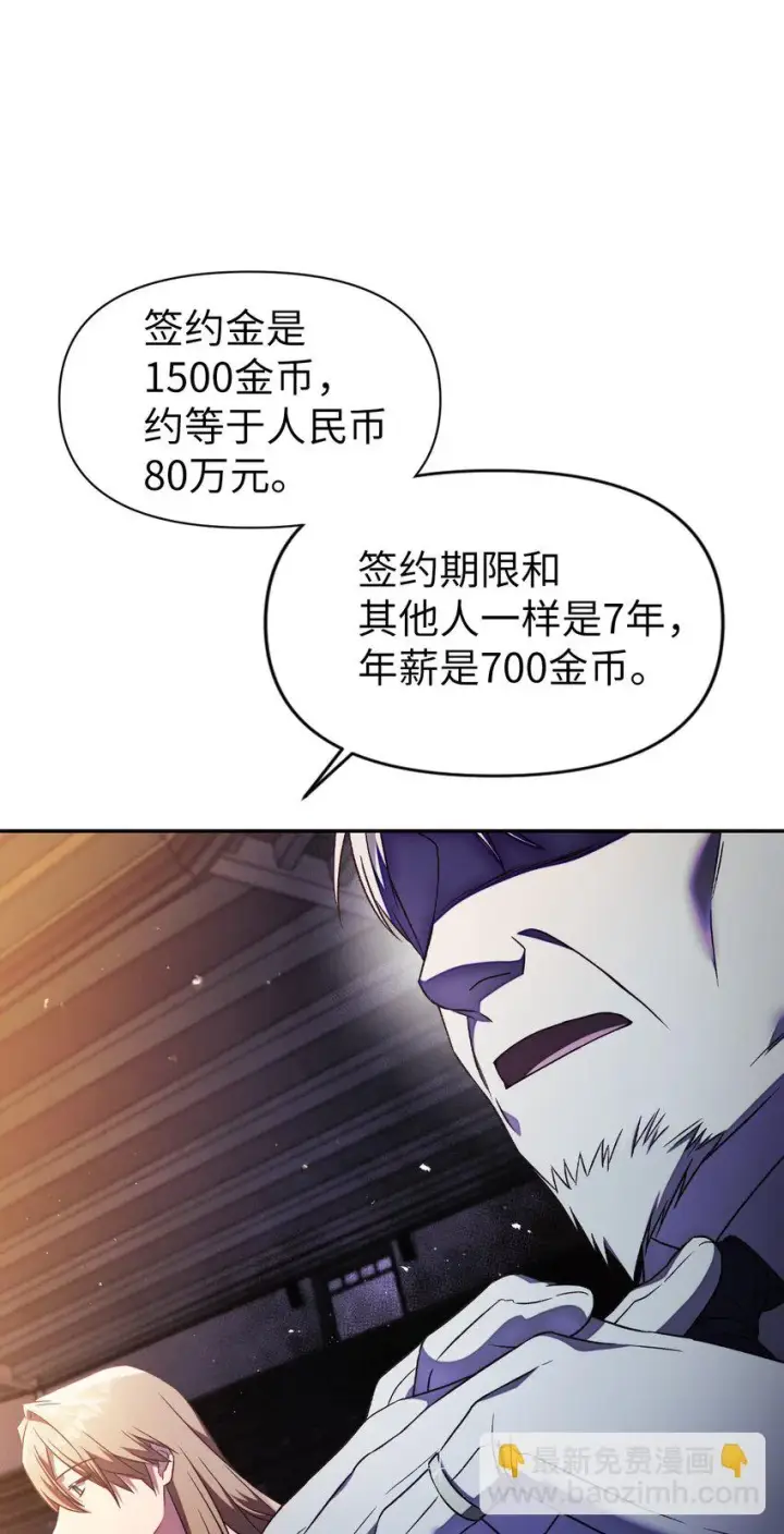 漫画《当反派拥有了全知属性》030 面试第50张图