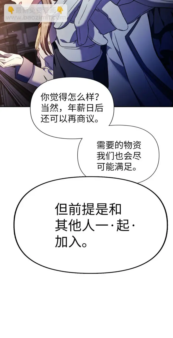 漫画《当反派拥有了全知属性》030 面试第51张图
