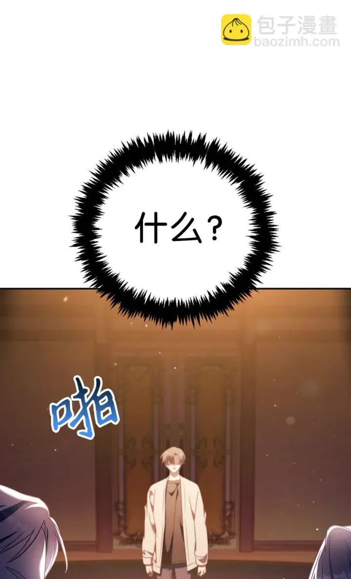 漫画《当反派拥有了全知属性》030 面试第52张图