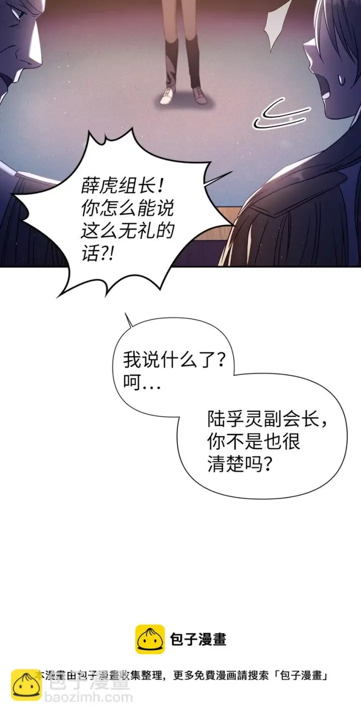 漫画《当反派拥有了全知属性》030 面试第53张图