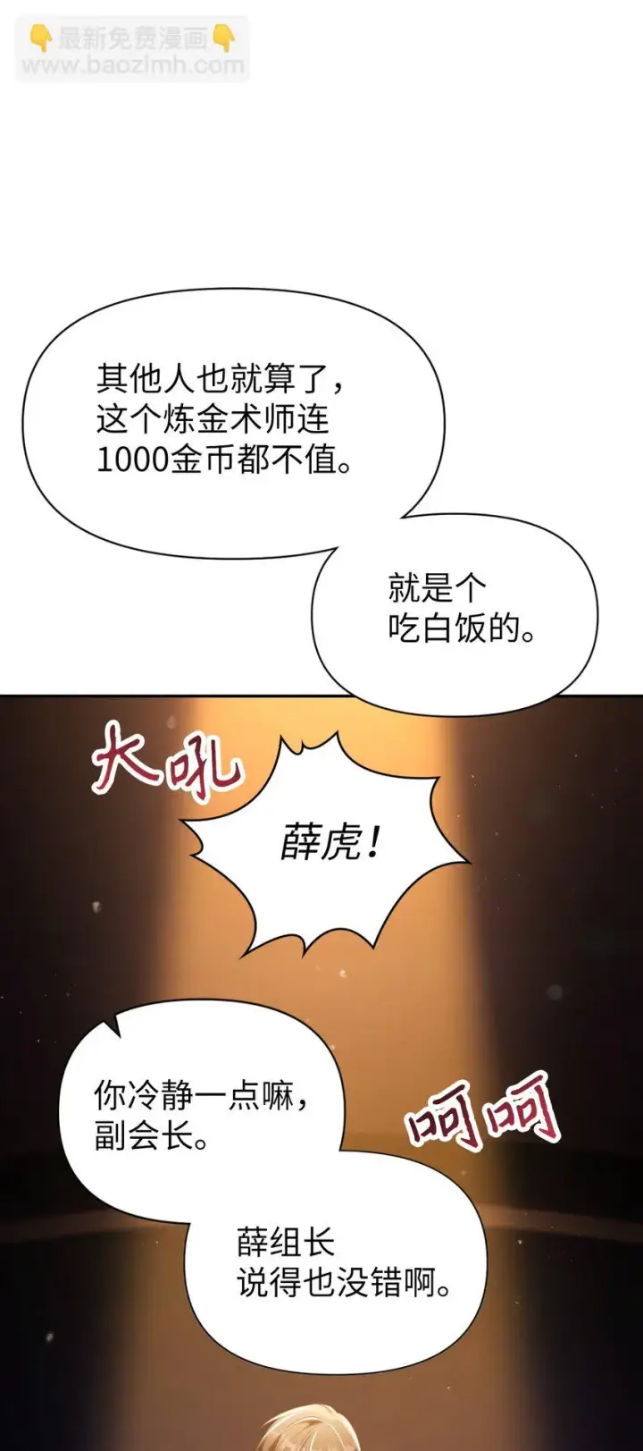 漫画《当反派拥有了全知属性》030 面试第54张图