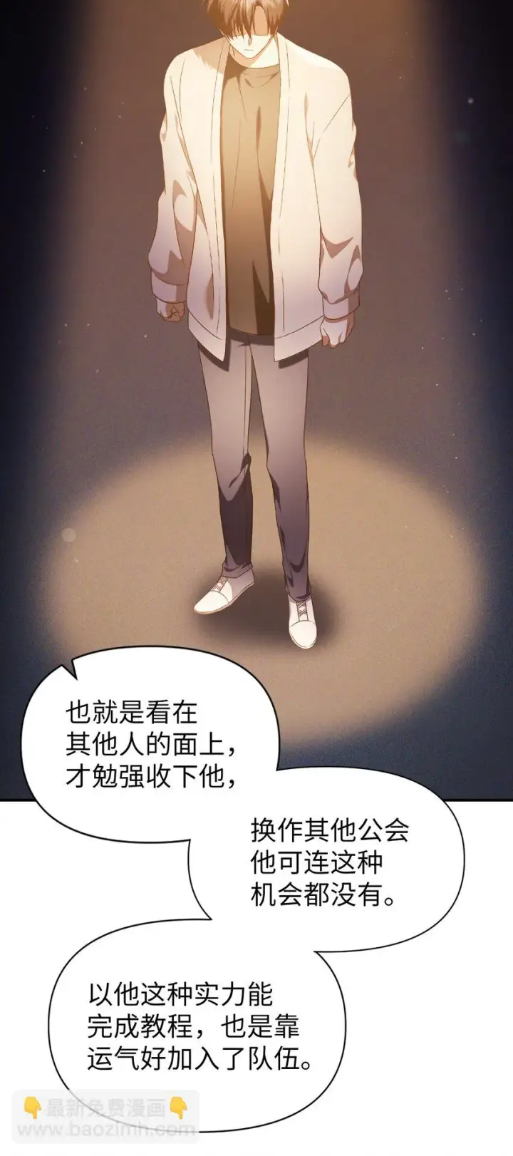 漫画《当反派拥有了全知属性》030 面试第55张图