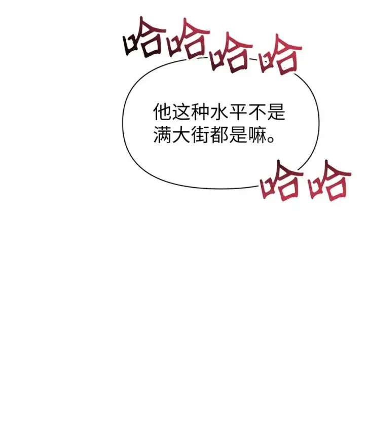 漫画《当反派拥有了全知属性》030 面试第56张图