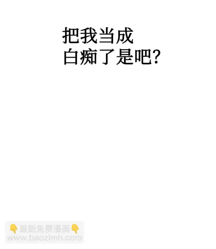 漫画《当反派拥有了全知属性》030 面试第59张图