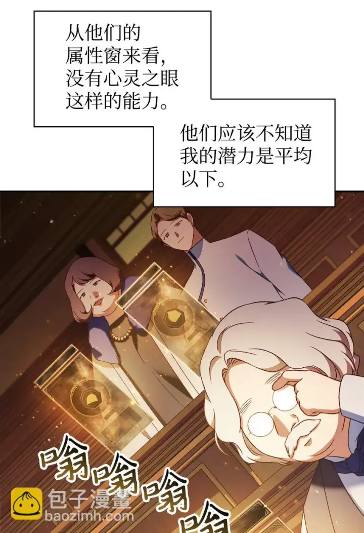 漫画《当反派拥有了全知属性》030 面试第60张图