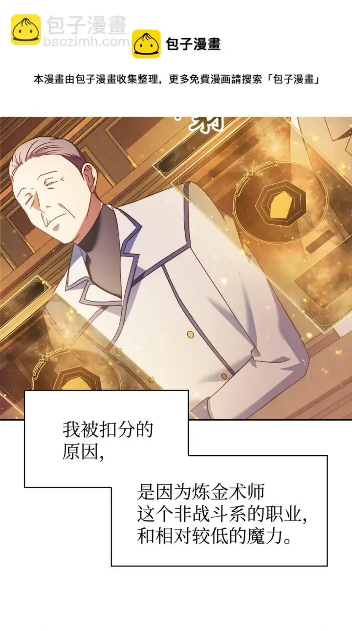 漫画《当反派拥有了全知属性》030 面试第61张图