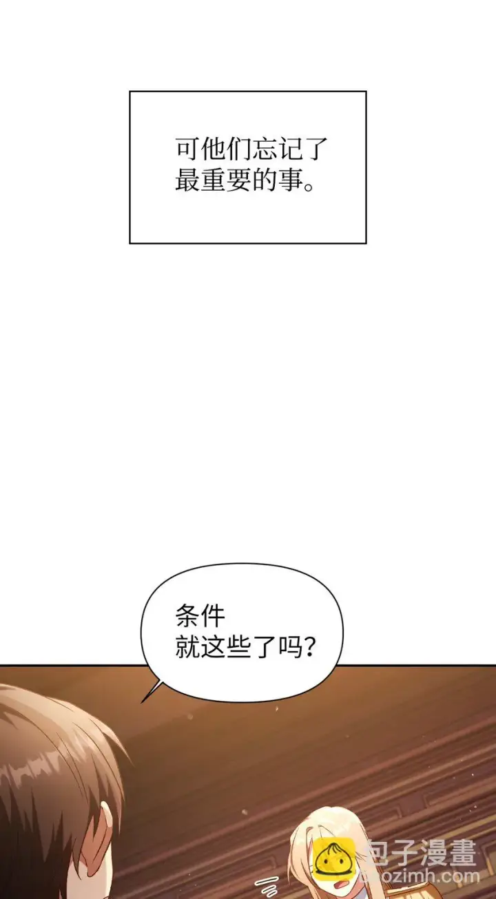 漫画《当反派拥有了全知属性》030 面试第62张图