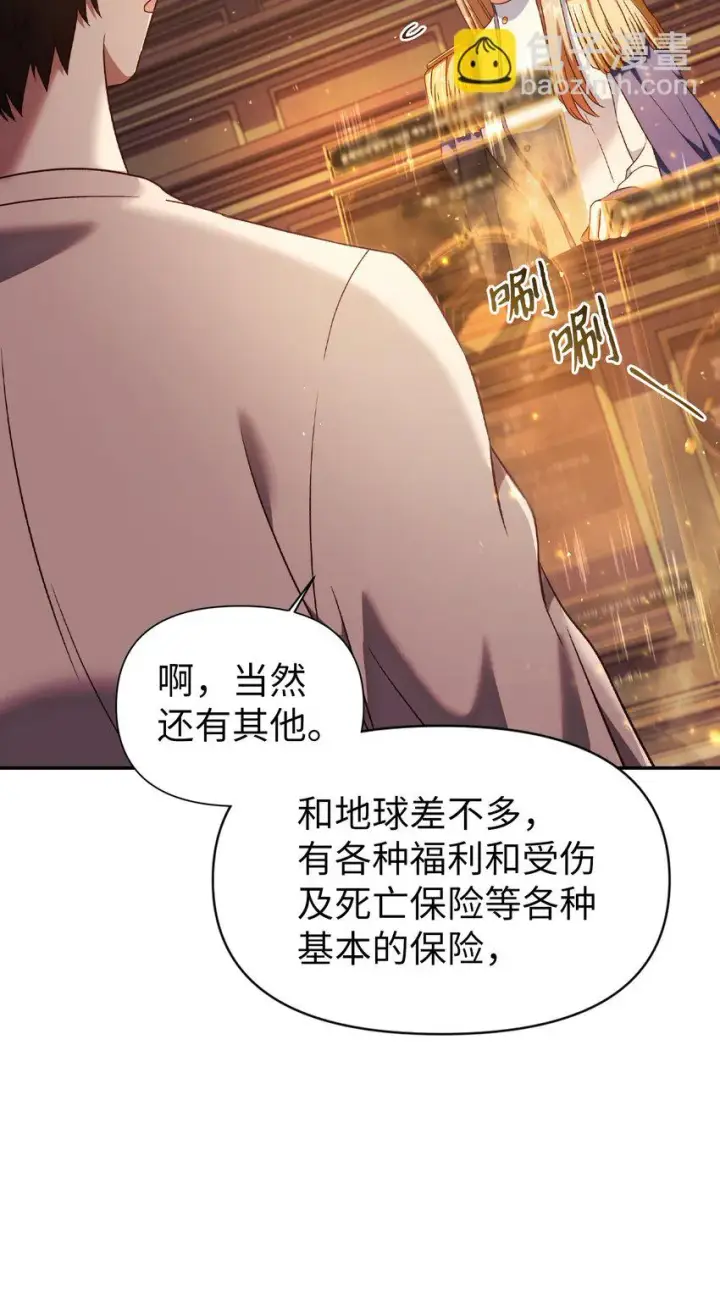 漫画《当反派拥有了全知属性》030 面试第63张图