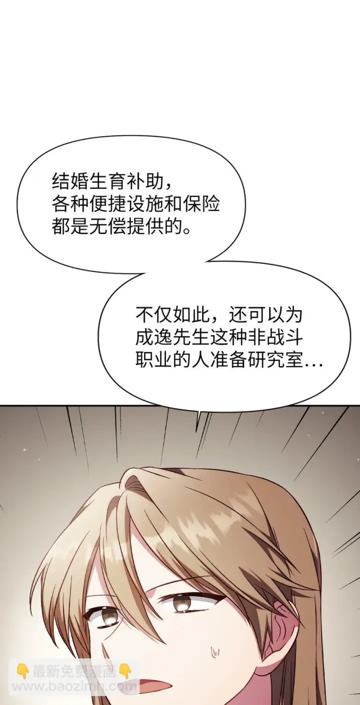 漫画《当反派拥有了全知属性》030 面试第64张图